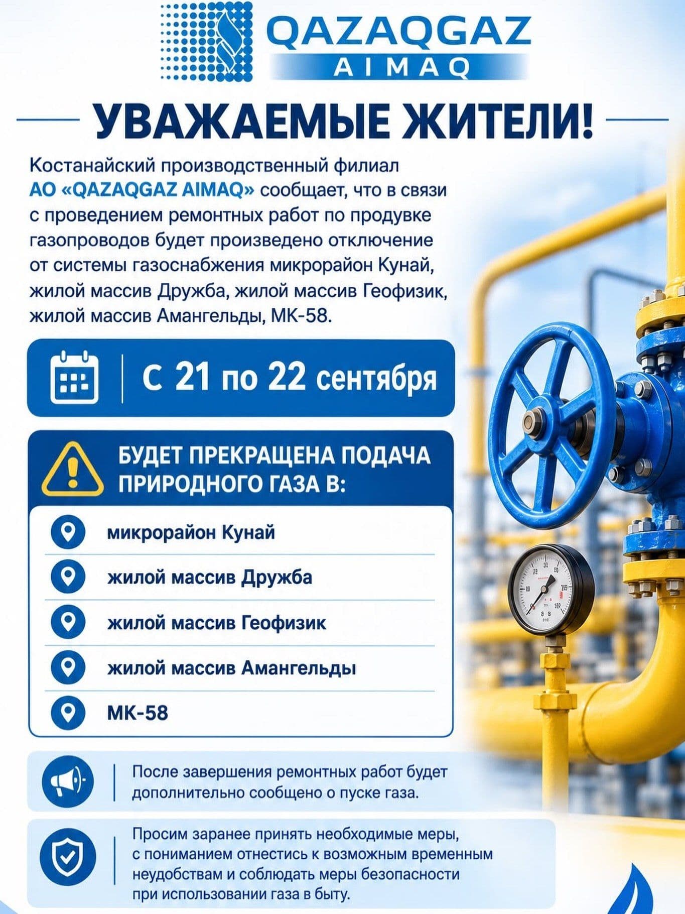 4 района Костаная отключат от газа с 21 по 22 сентября 