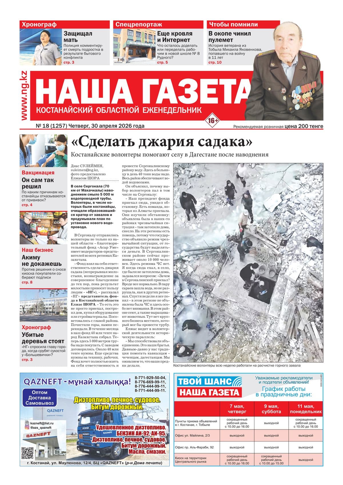 Страница 1 выпуска №1257