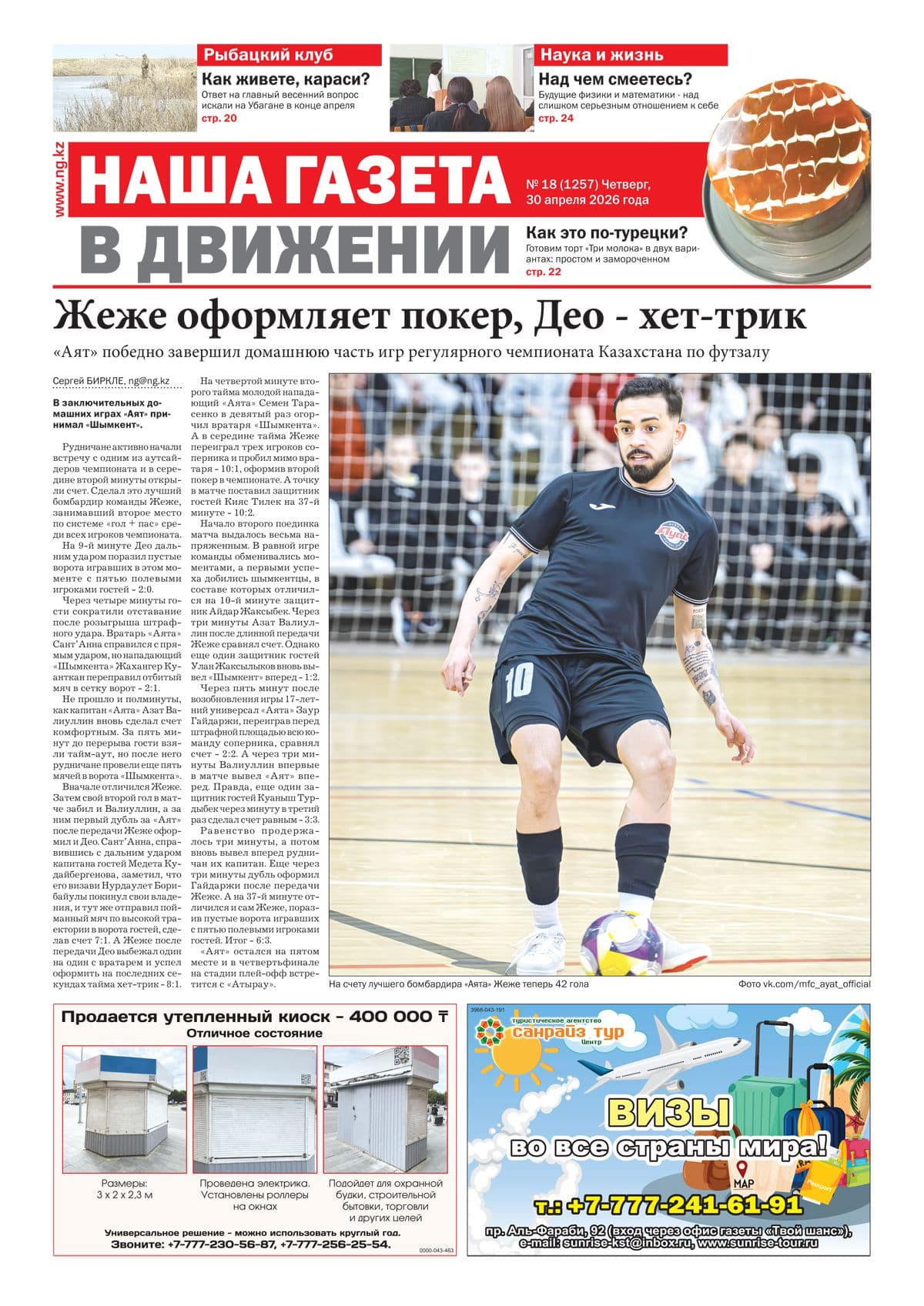 Страница 17 выпуска №1257