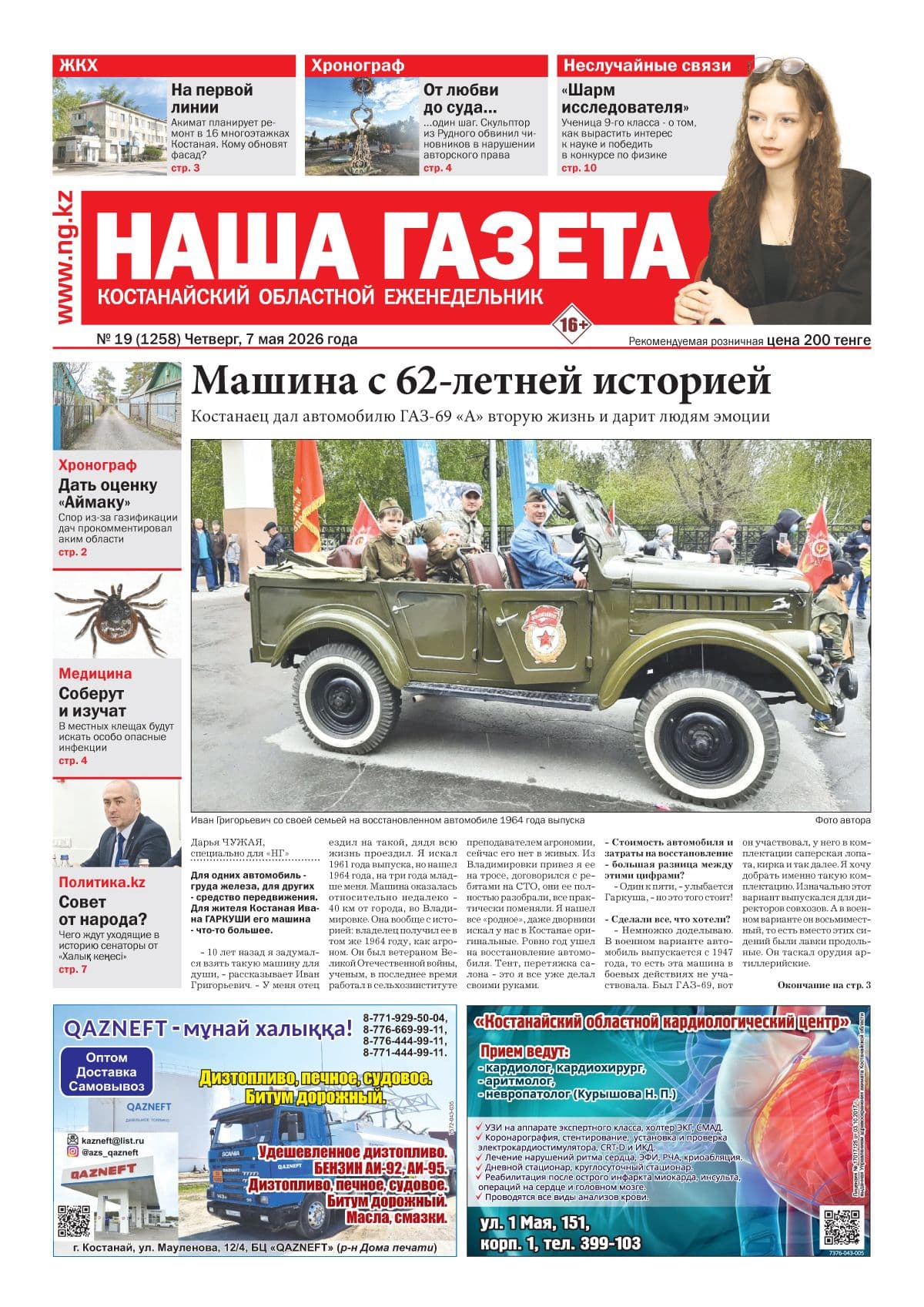 Страница 1 выпуска №1258
