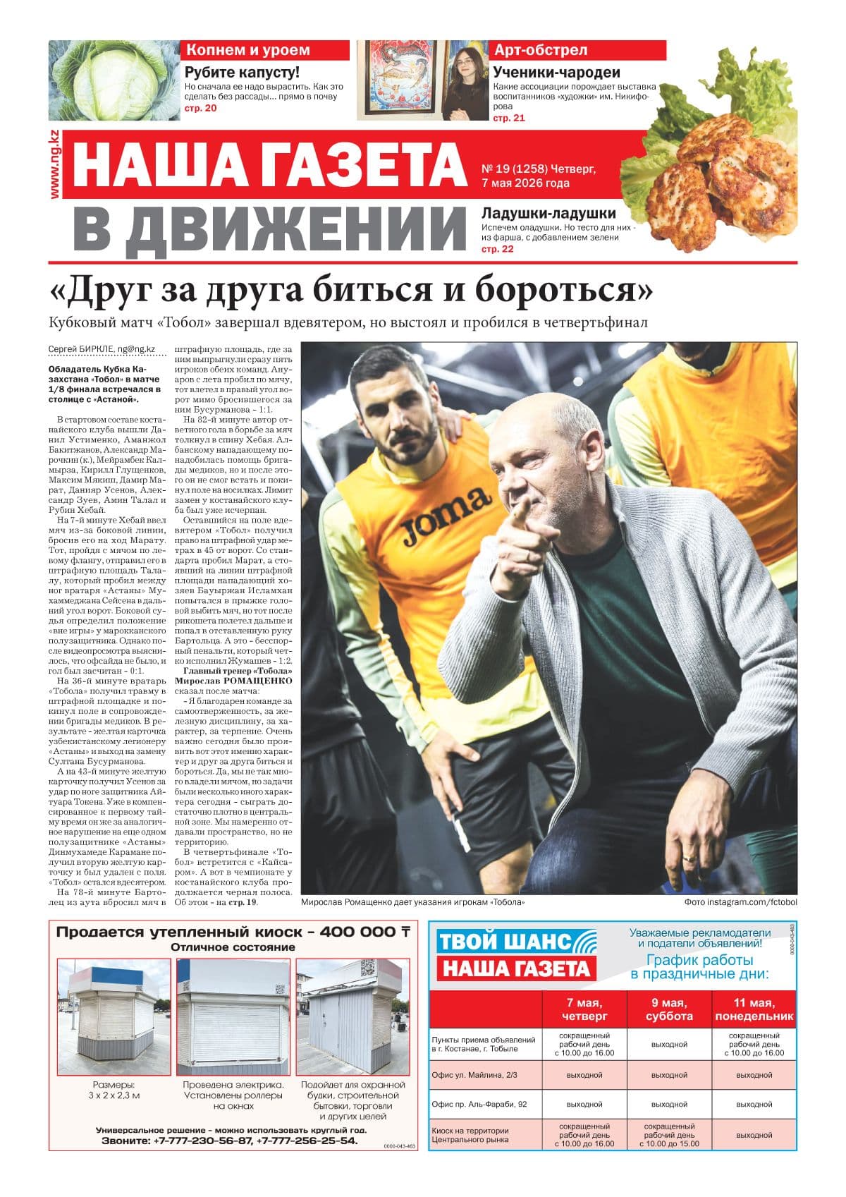 Страница 17 выпуска №1258