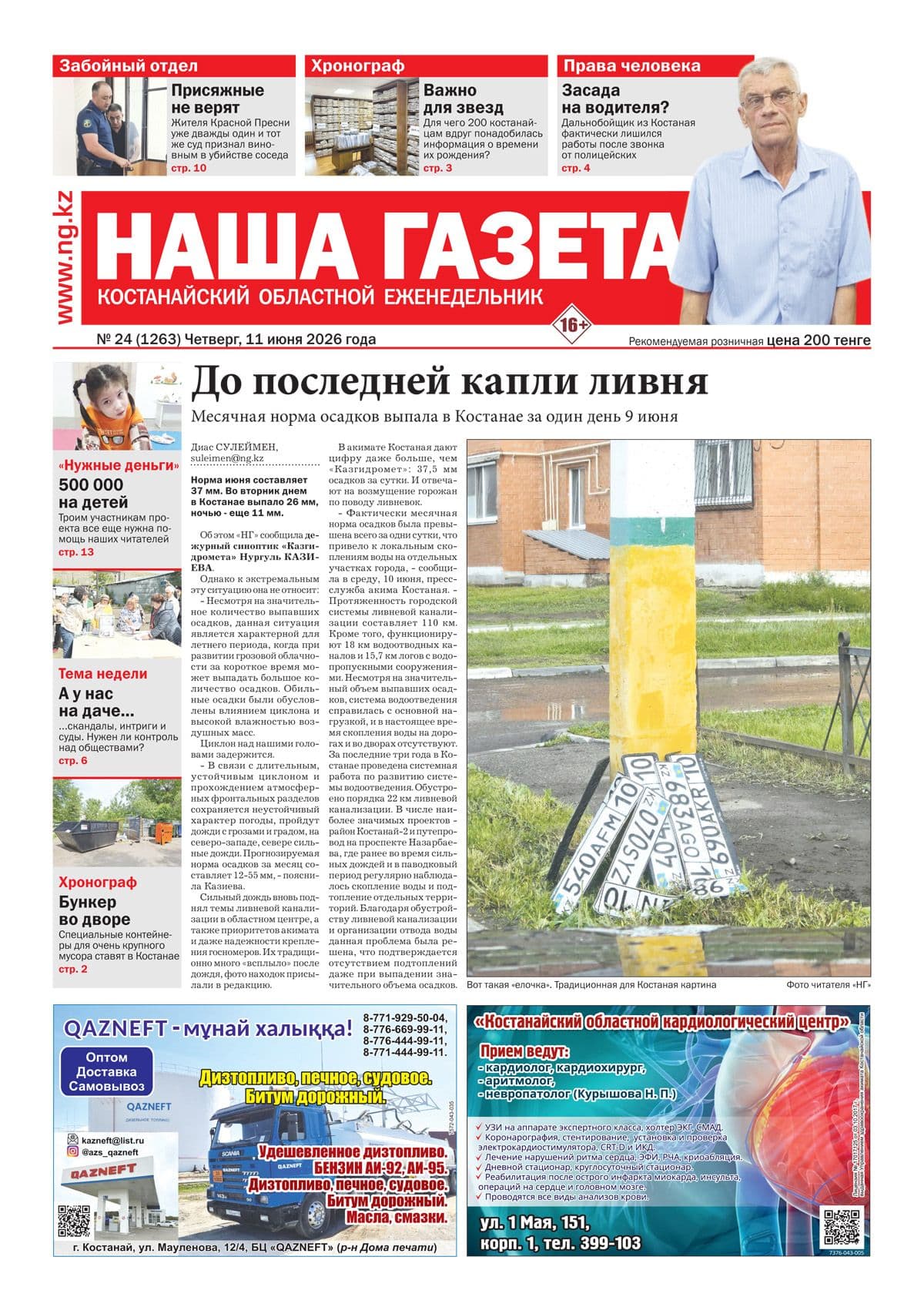 Страница 1 выпуска №1263