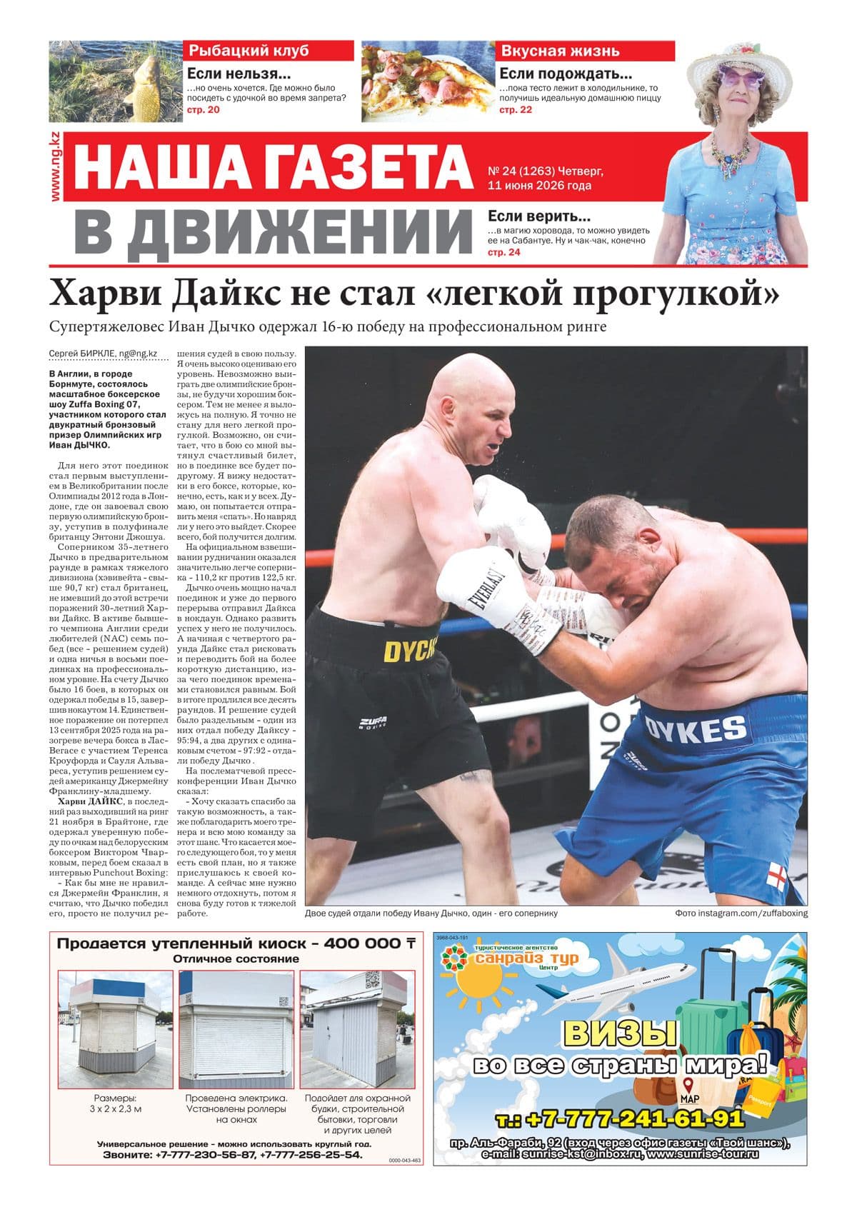 Страница 17 выпуска №1263