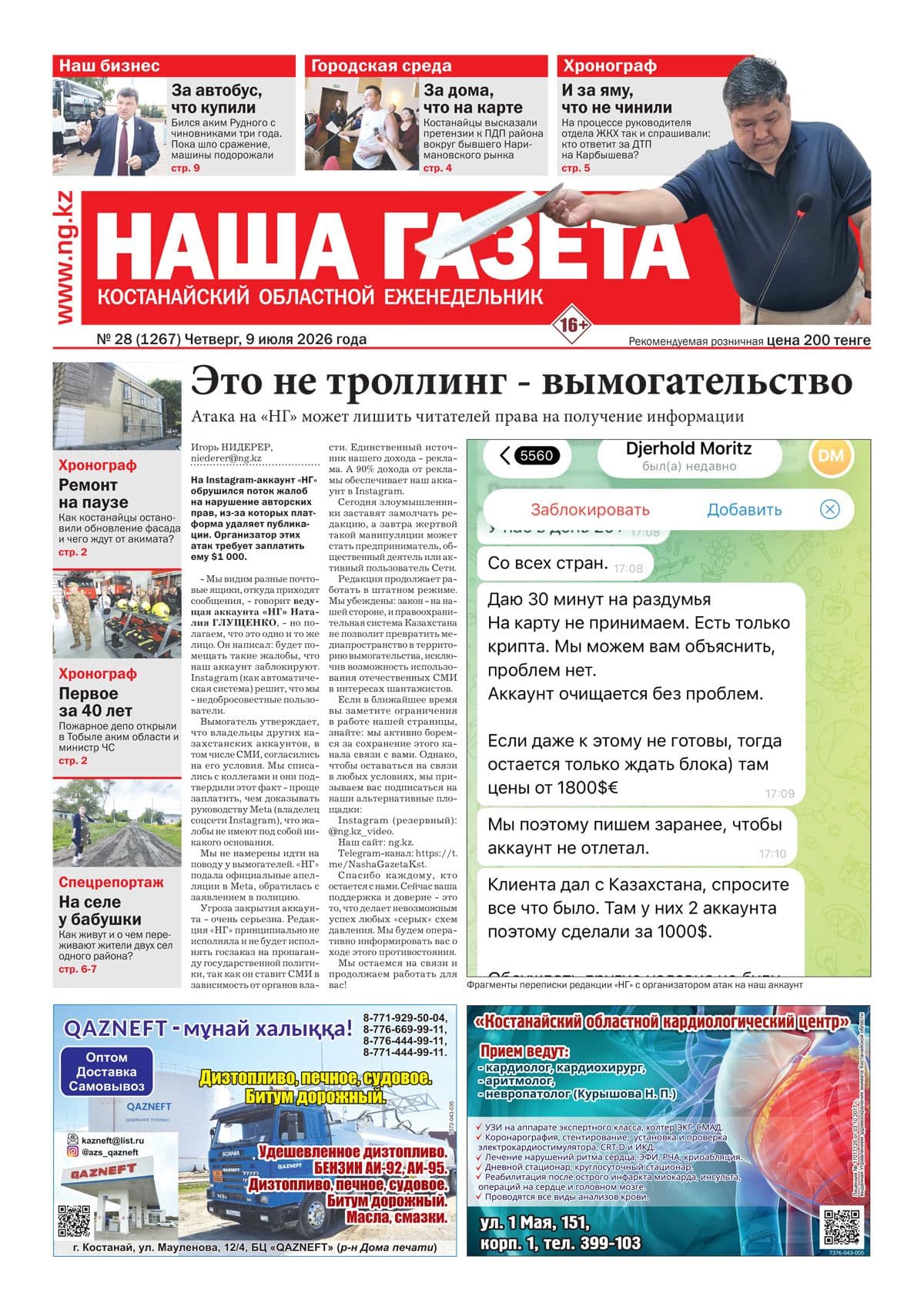 Страница 1 выпуска №1267