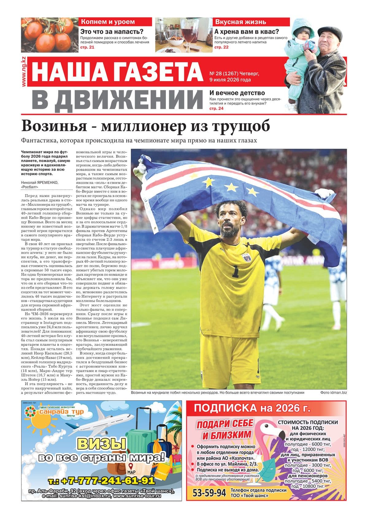 Страница 17 выпуска №1267
