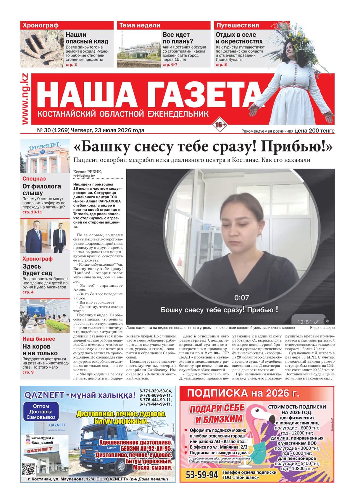 Страница 1 выпуска №1269