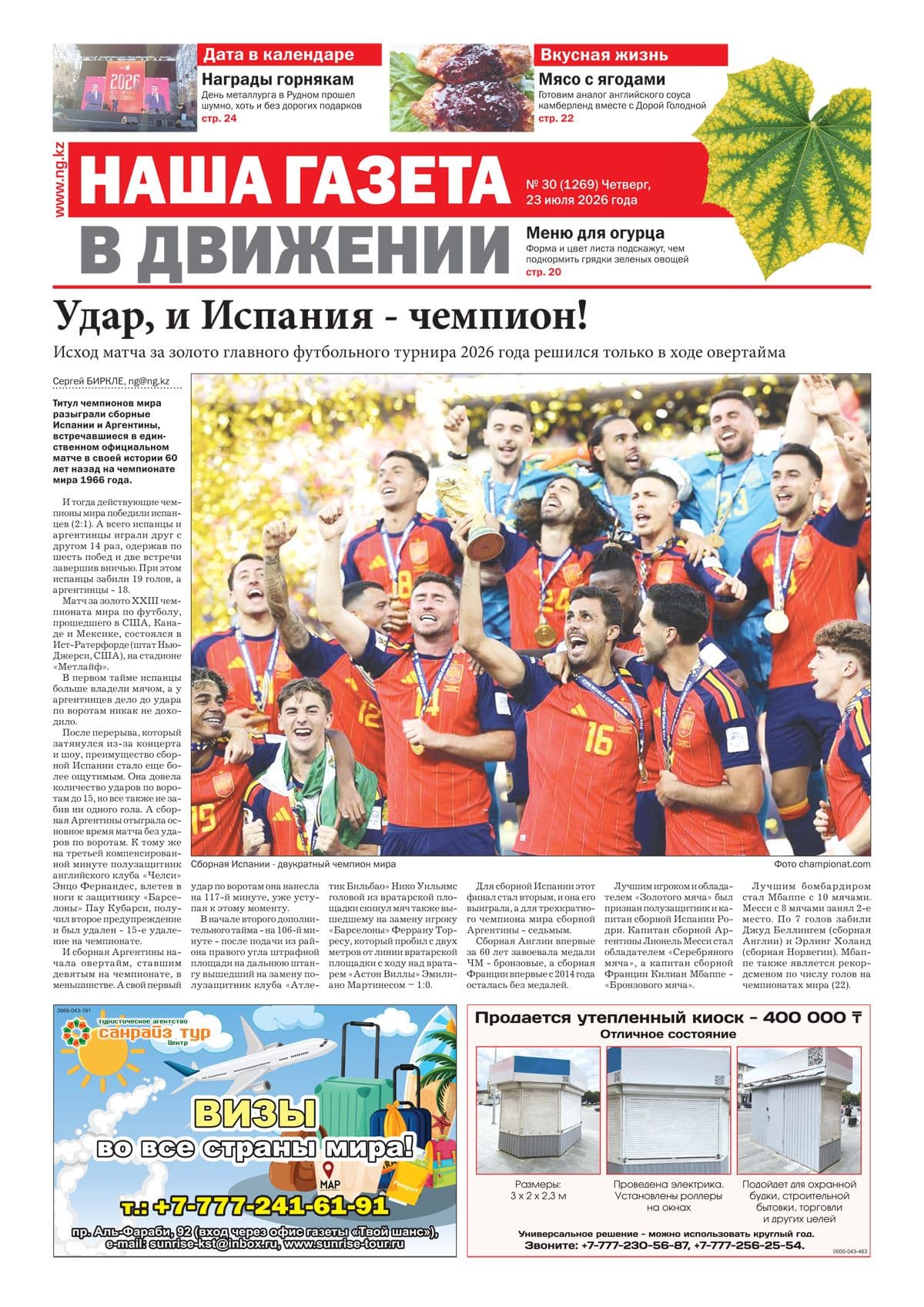 Страница 17 выпуска №1269