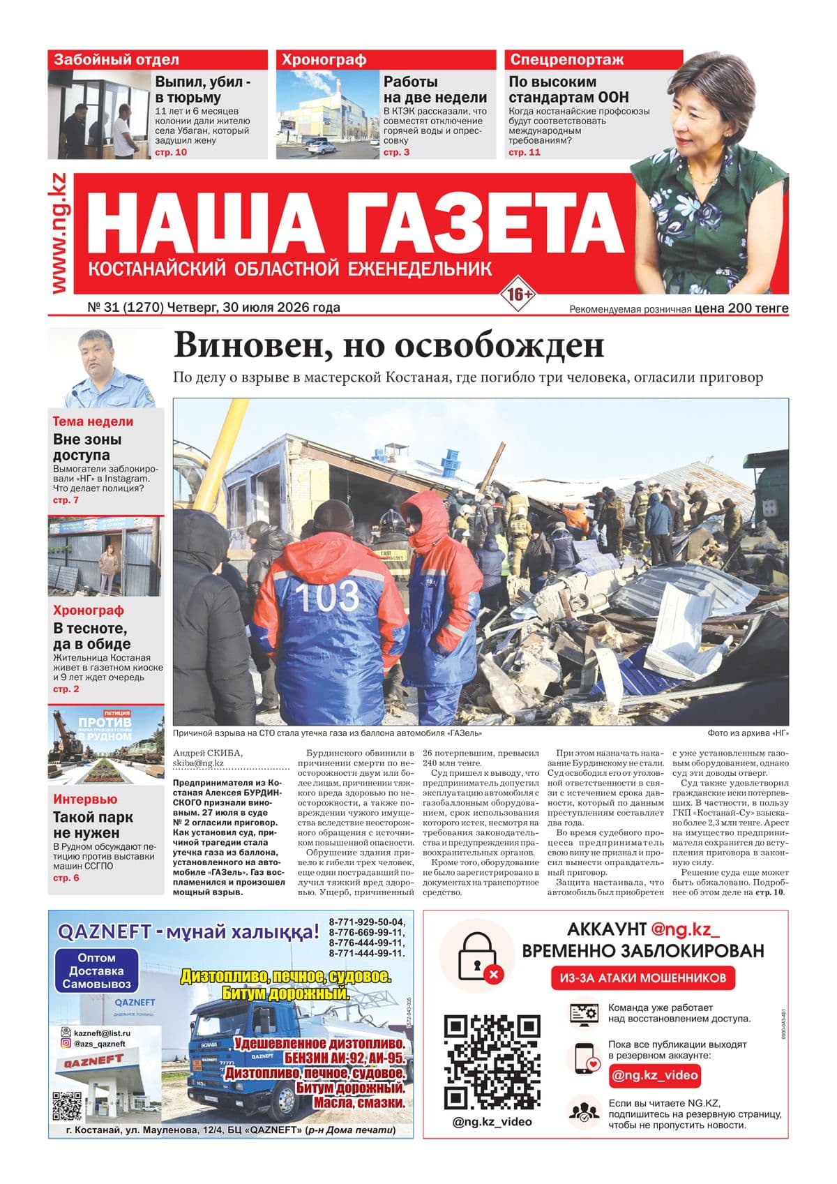 Страница 1 выпуска №1270