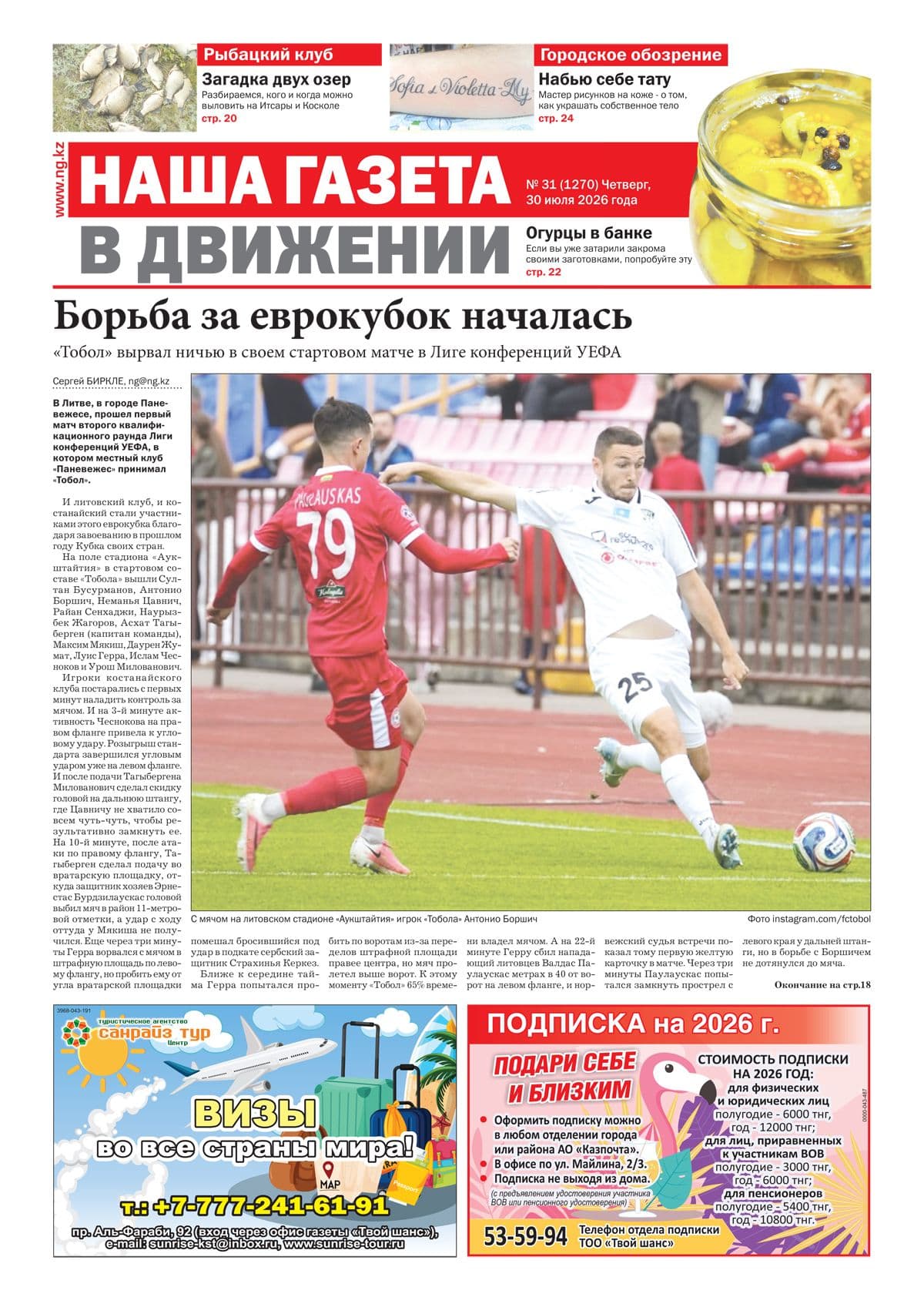 Страница 17 выпуска №1270
