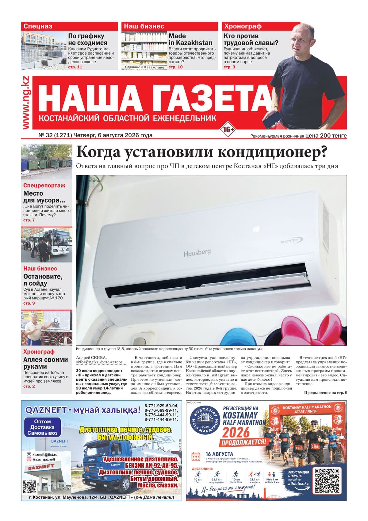Страница 1 выпуска №1271