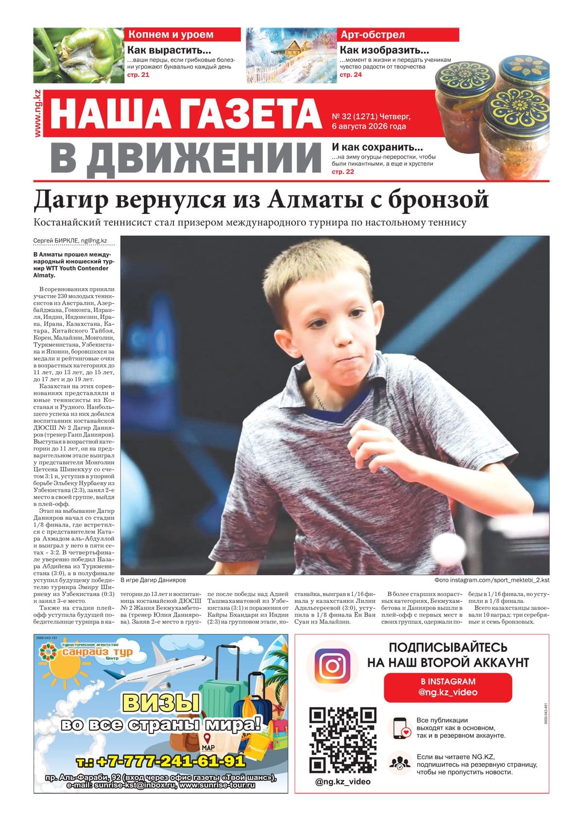 Страница 17 выпуска №1271