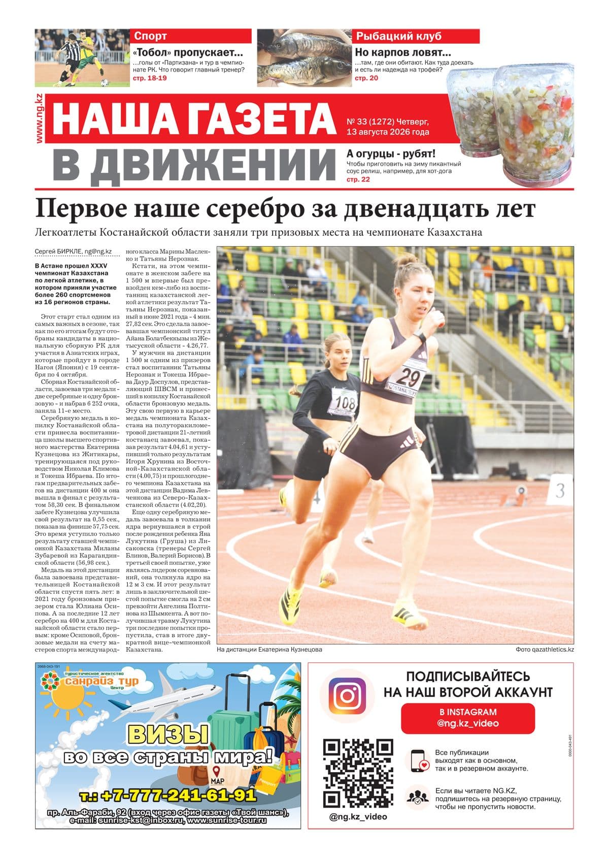 Страница 17 выпуска №1272