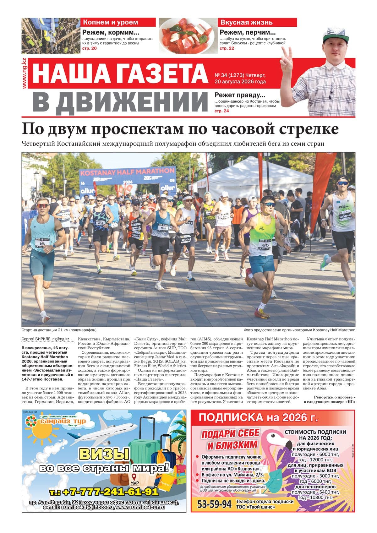 Страница 17 выпуска №1273