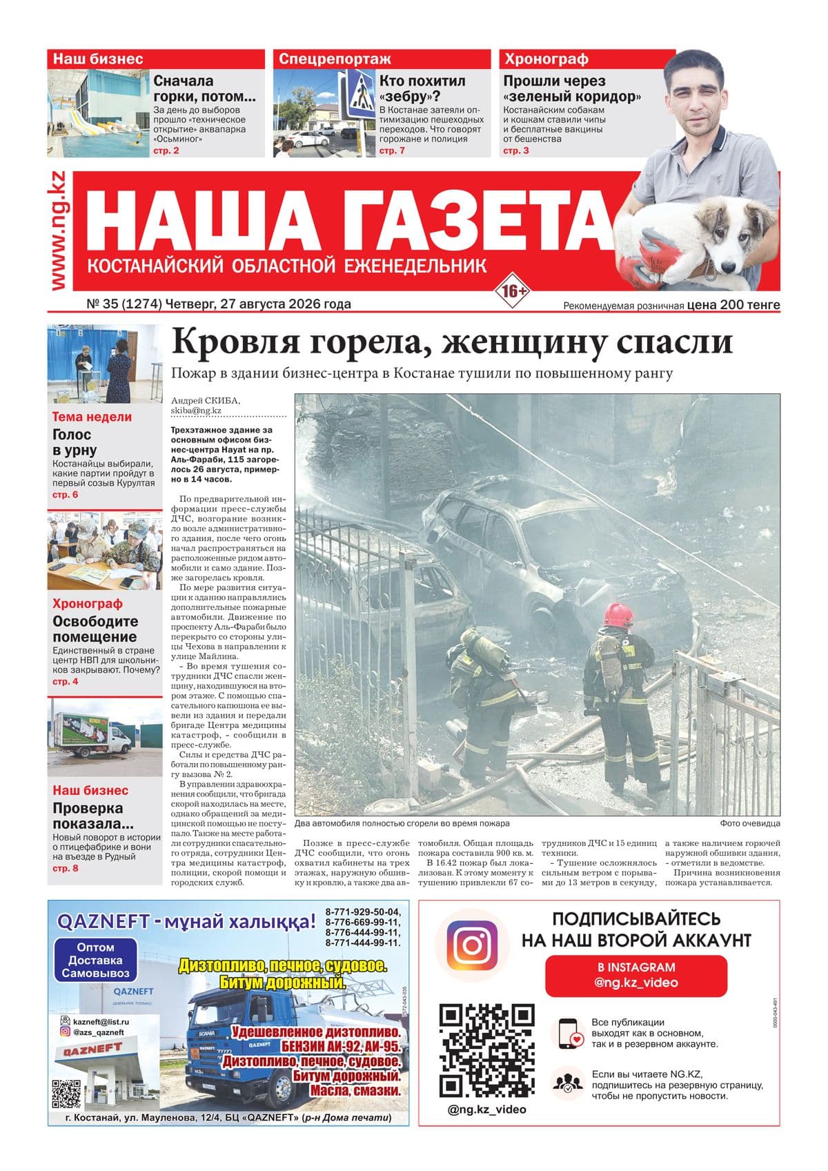 Страница 1 выпуска №1274