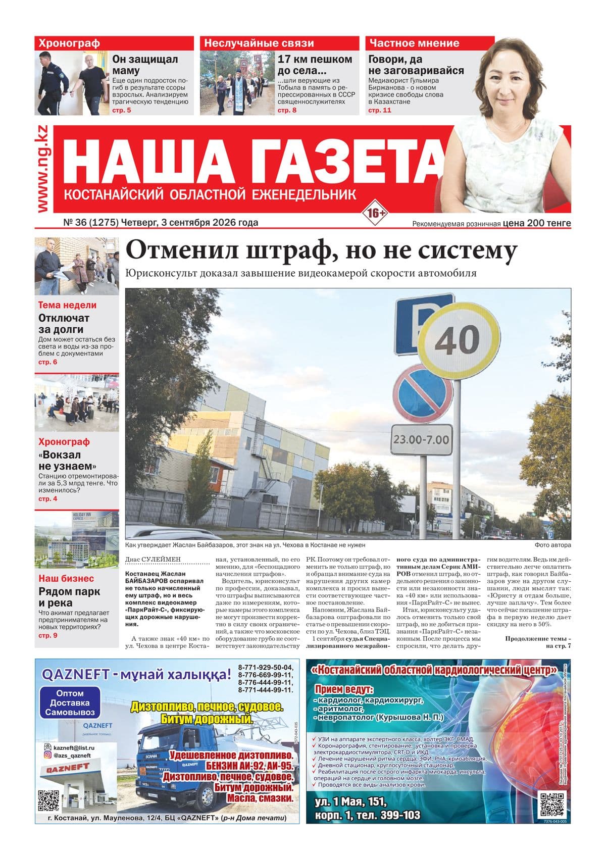 Страница 1 выпуска №1275