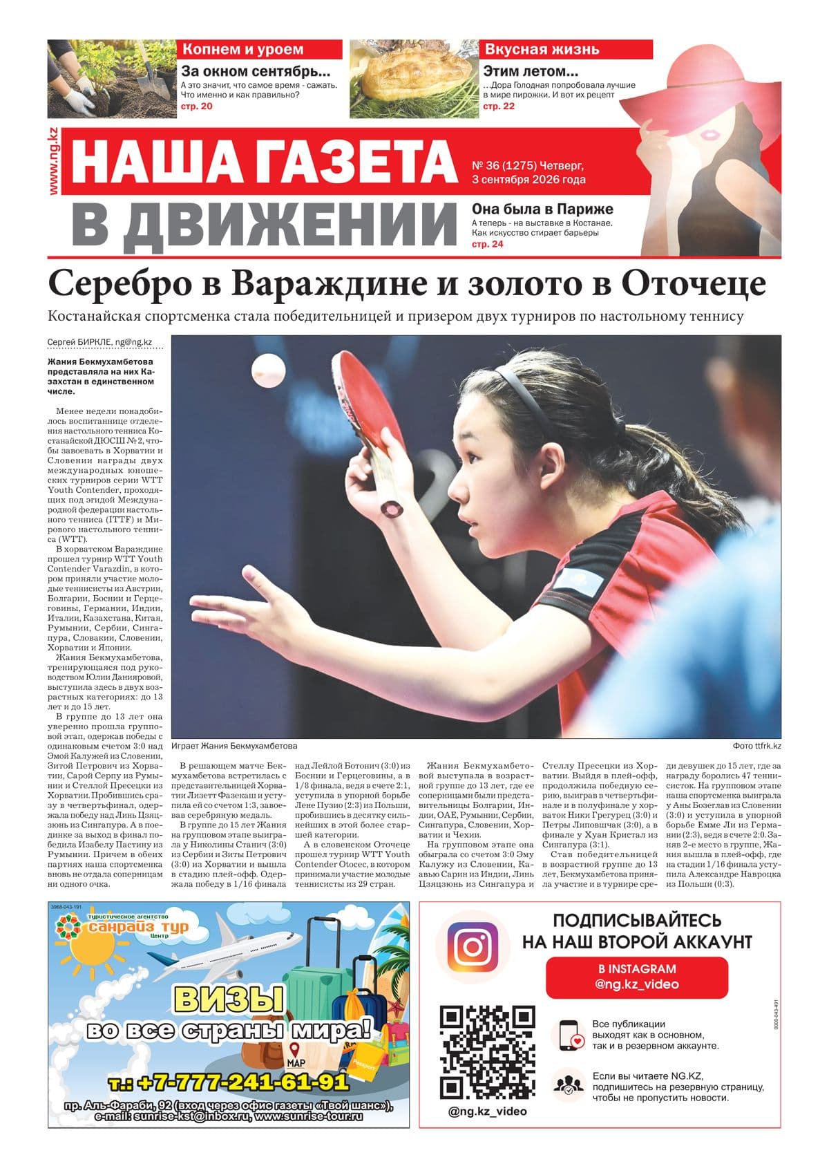Страница 17 выпуска №1275