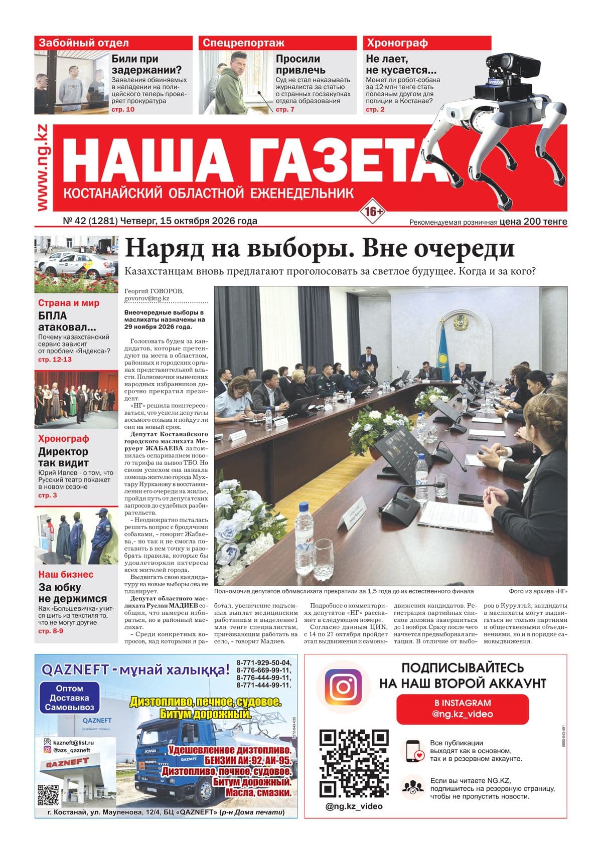 Страница 1 выпуска №1281