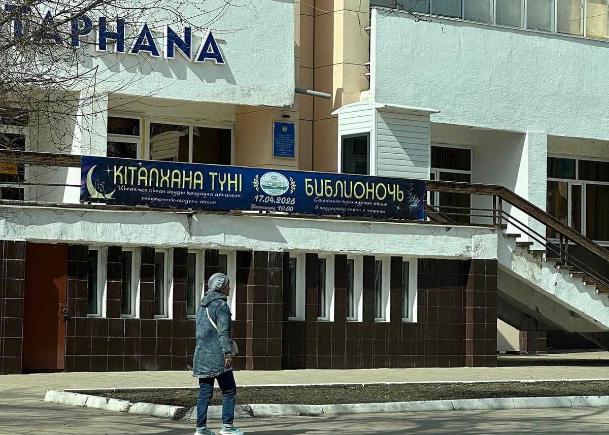 Куда можно попасть, если пойдешь ночью в библиотеку им. Толстого в Костанае?