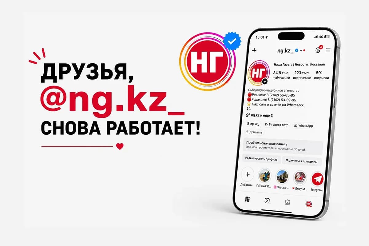 Instagram "Нашей газеты" вновь работает. Заявление издателя