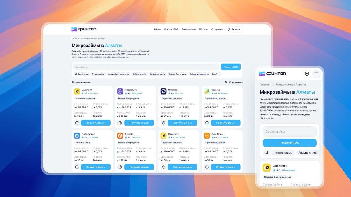 Как выбрать МФО в Казахстане и не переплатить: чек-лист перед оформлением онлайн-займа