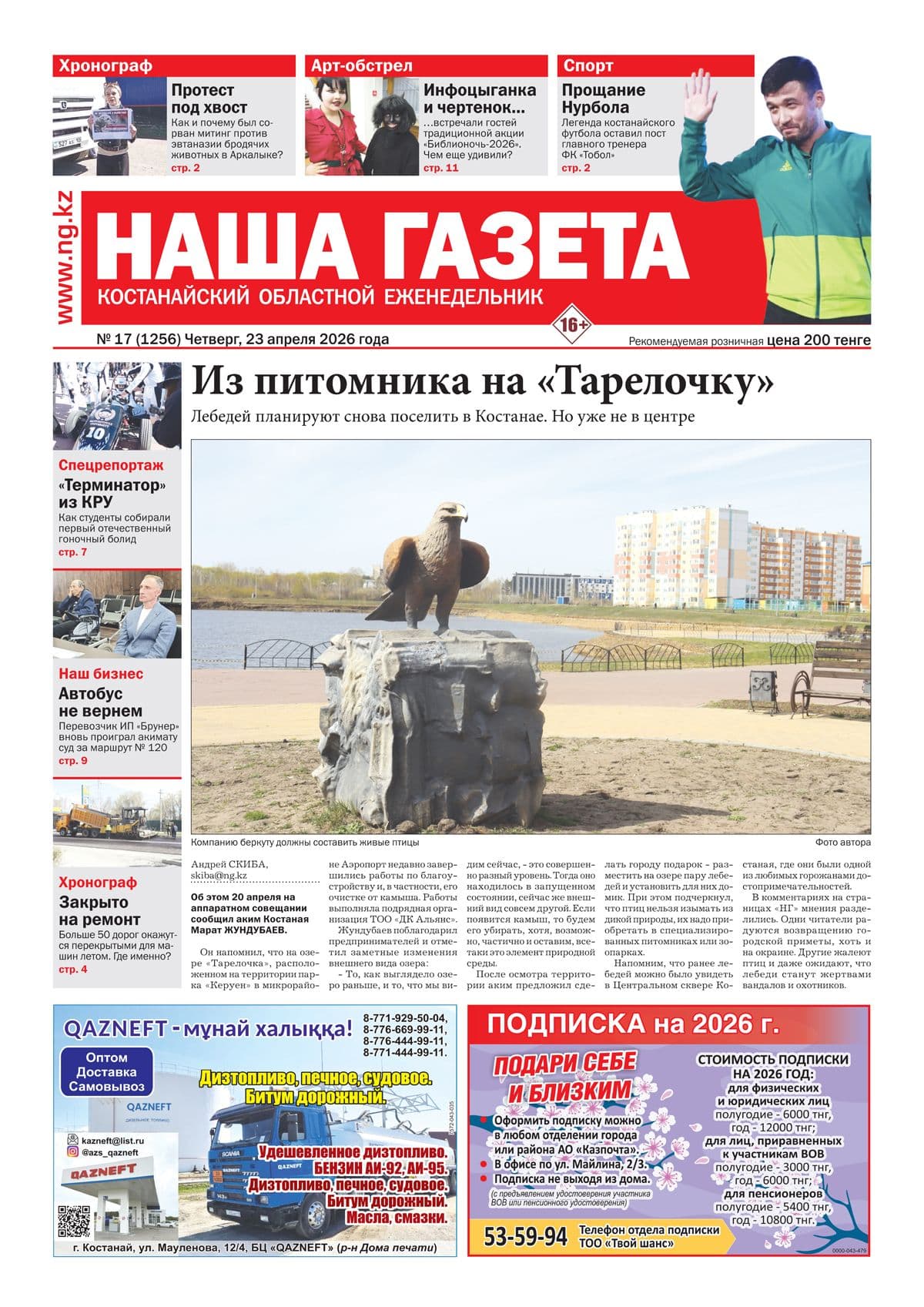 Страница 1 выпуска №1256
