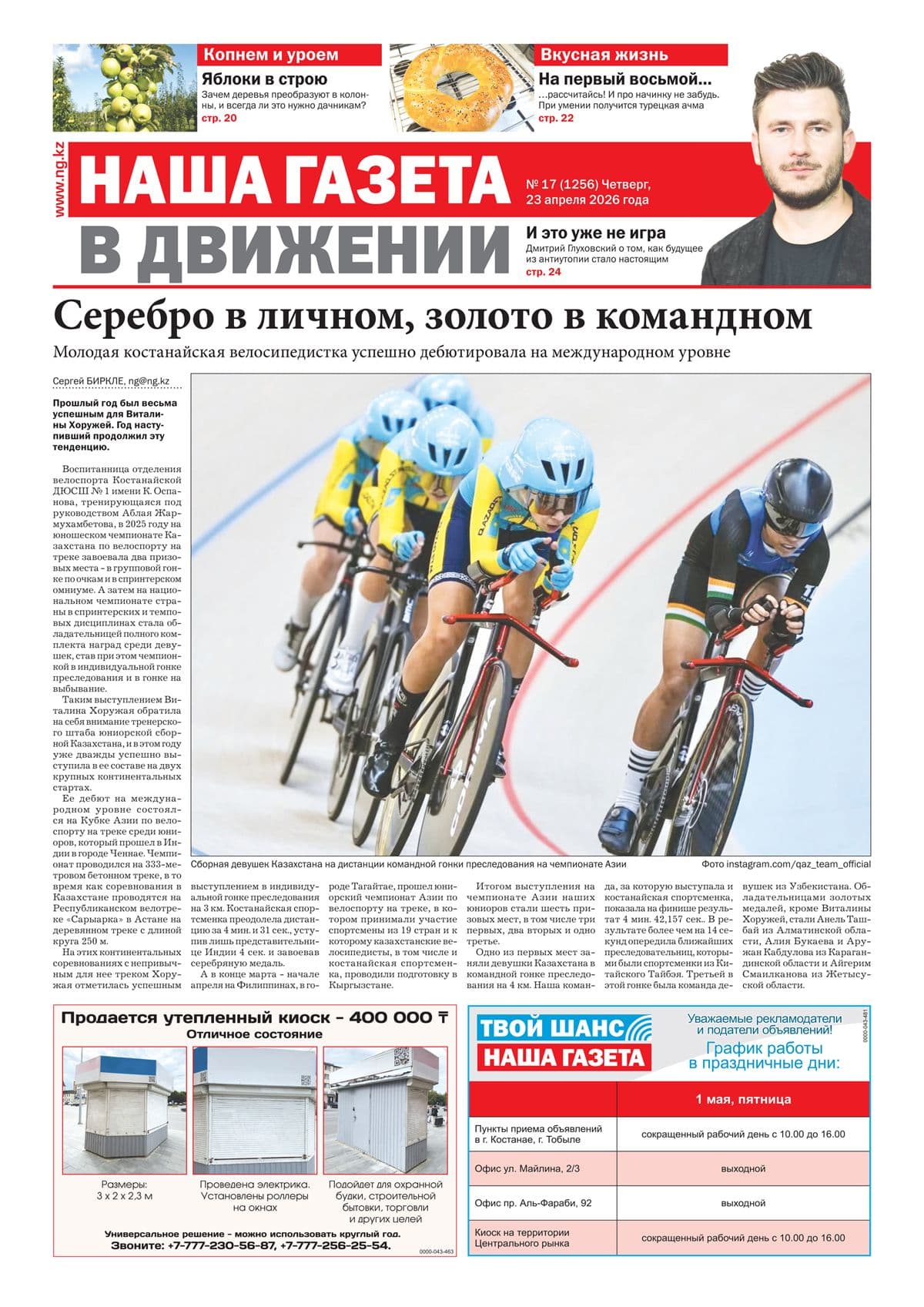 Страница 17 выпуска №1256