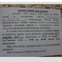 Явка строго обязательна