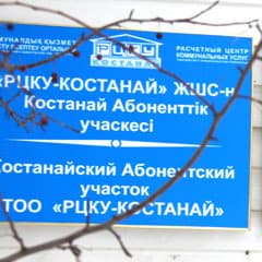 Кто в Костанае газу хозяин?