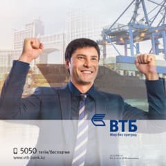 Банк ВТБ (Казахстан): даём гарантию