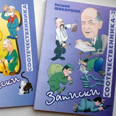«Дорогим моим соотечественникам...»