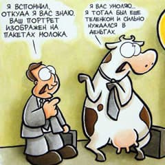 Рева-корова, не надо молока...