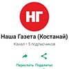Теперь - и в WhatsApp! "НГ" открыла свой канал в самом популярном мессенджере