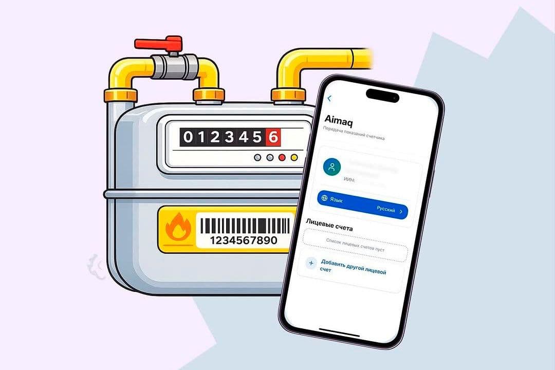 Показания за газ теперь можно будет передавать в eGov