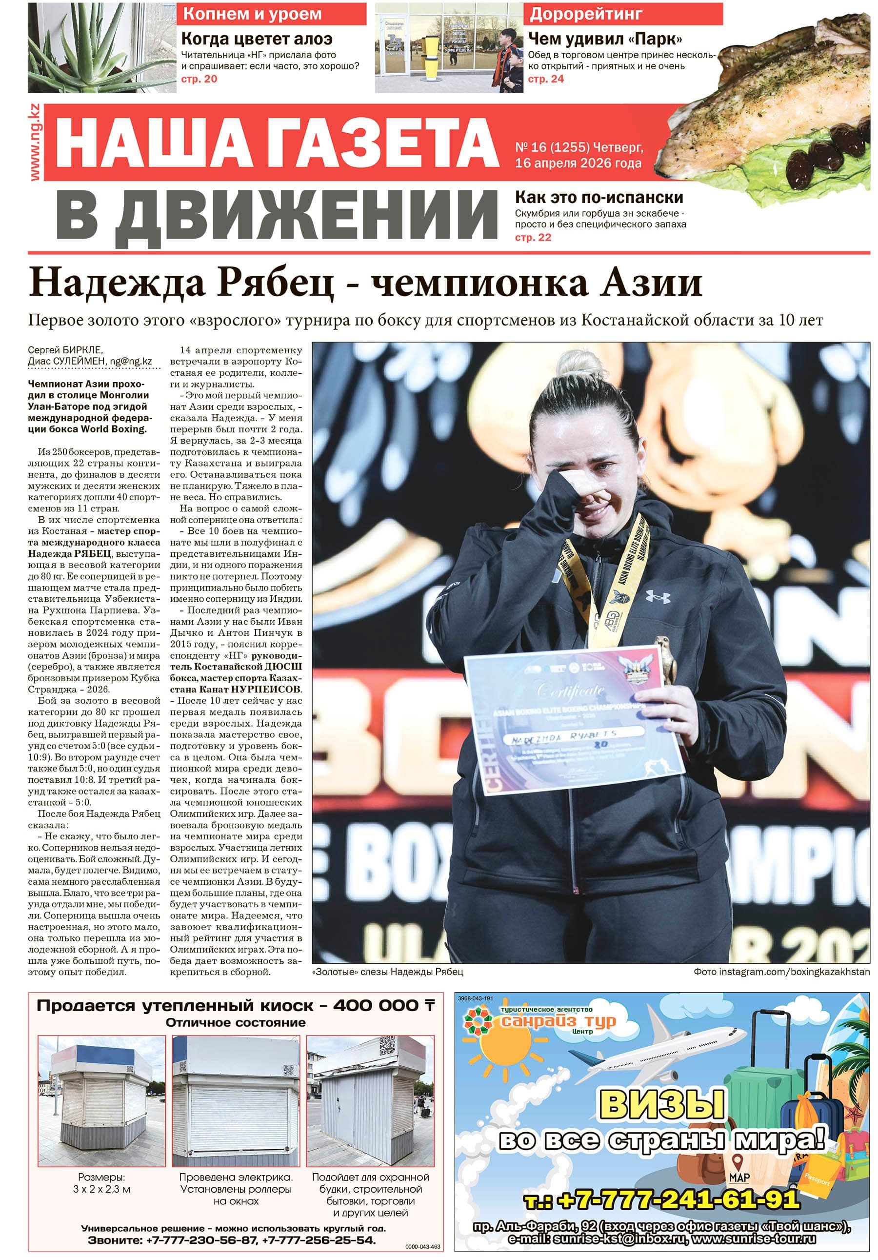 Страница 17 выпуска №1255