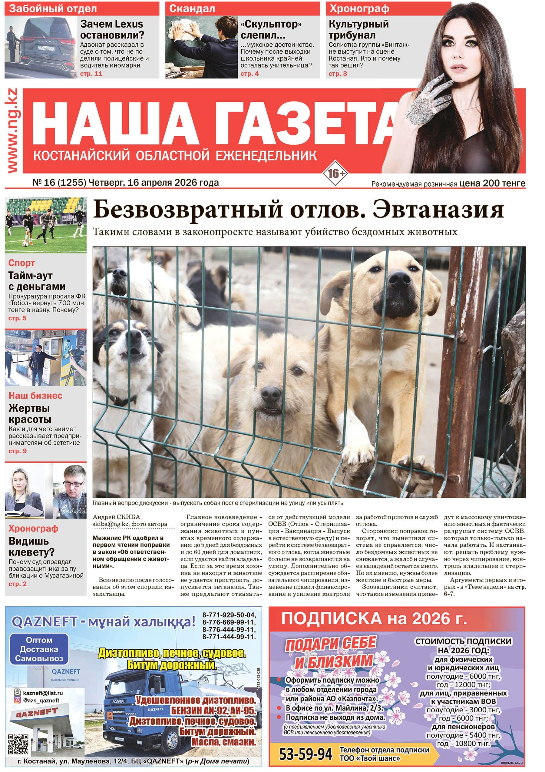 Страница 1 выпуска №1255