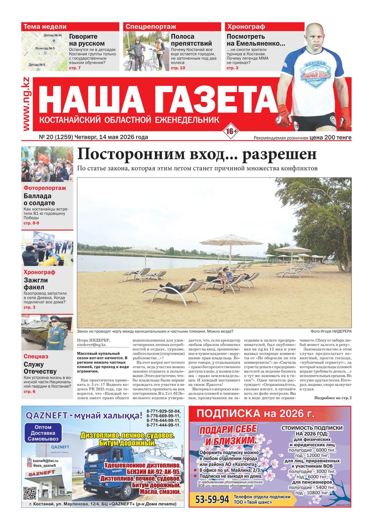 Страница 1 выпуска №1259