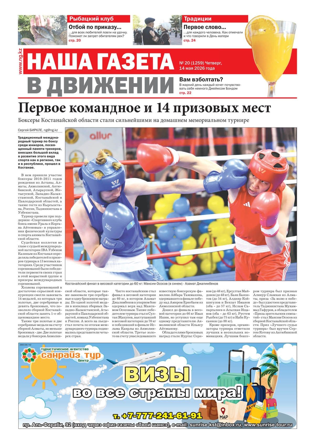 Страница 17 выпуска №1259