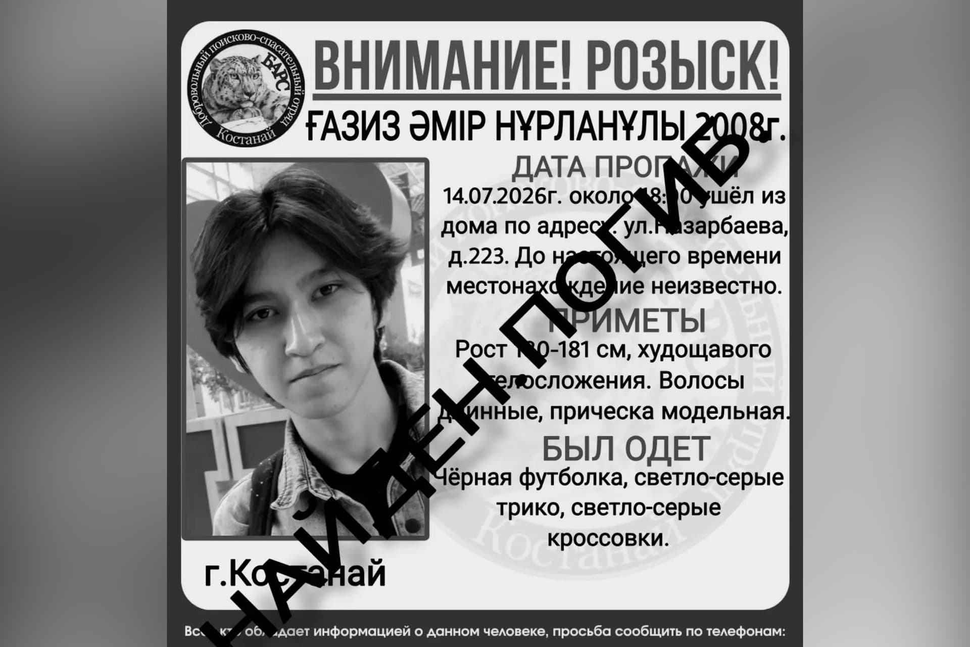 Тело 18-летнего пропавшего парня нашли в реке в Костанае