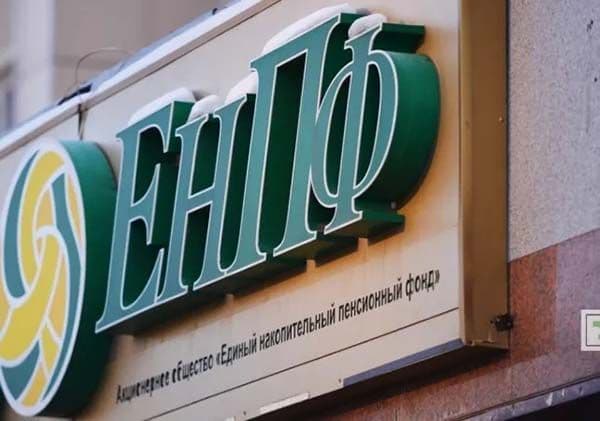Отставание доходности пенсионных денег в ЕНПФ от инфляции увеличилось. Названа причина