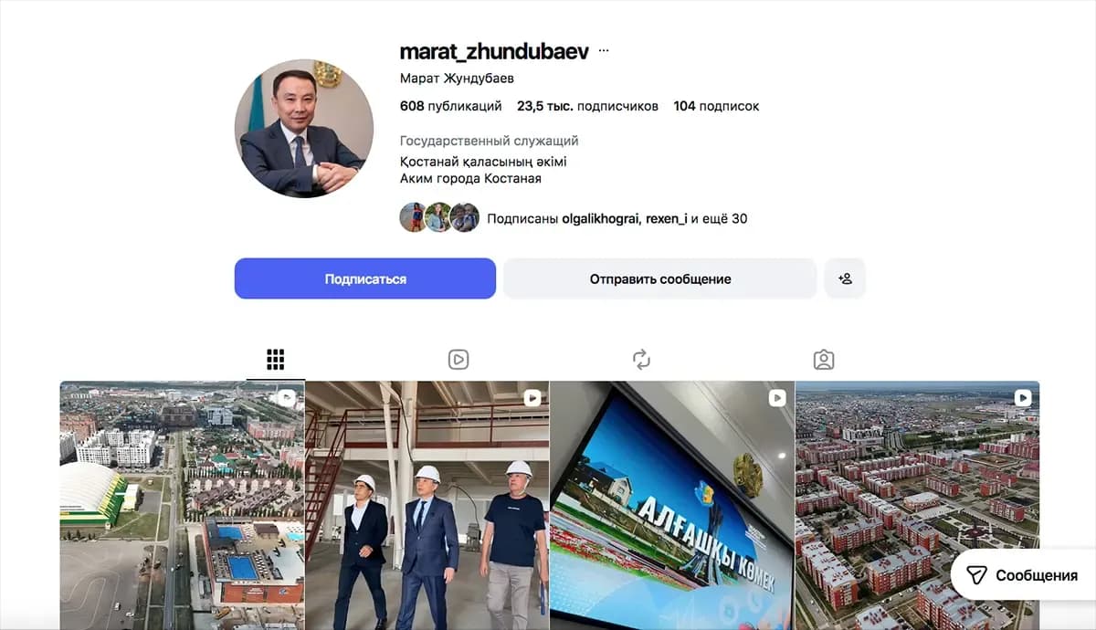 Власть в Instagram - Как костанайские чиновники работают в самой популярной соцсети