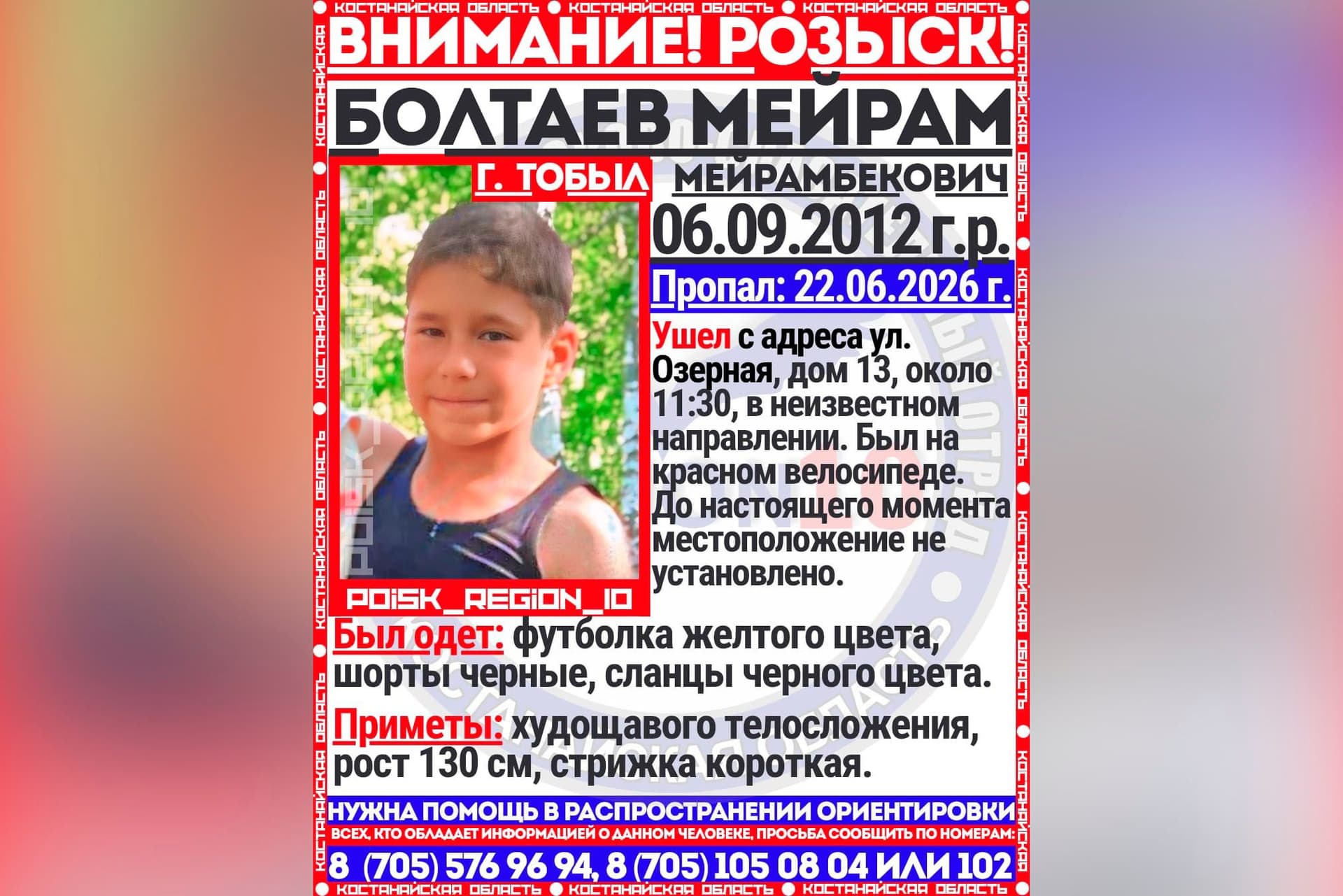 13-летнего подростка ищут в Тобыле