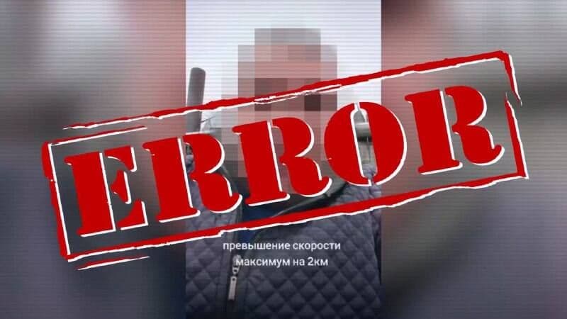 “Штраф за превышение на 2 километра в час“ - в МВД ответили на рассылку рудничанина