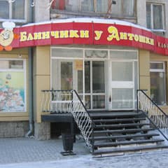 Вечная масленица