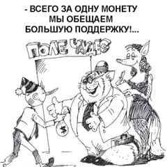 Лучше враг бесплатно, чем друг за деньги