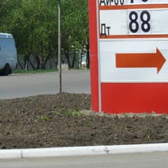 Топливо - под домашний арест