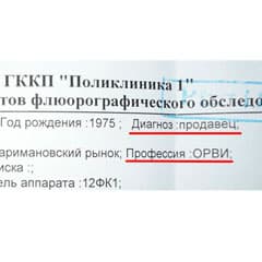 Диагноз - продавец!