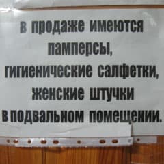 Где найти женские штучки?
