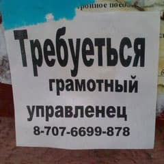 Нужен грамотный для неграмотных