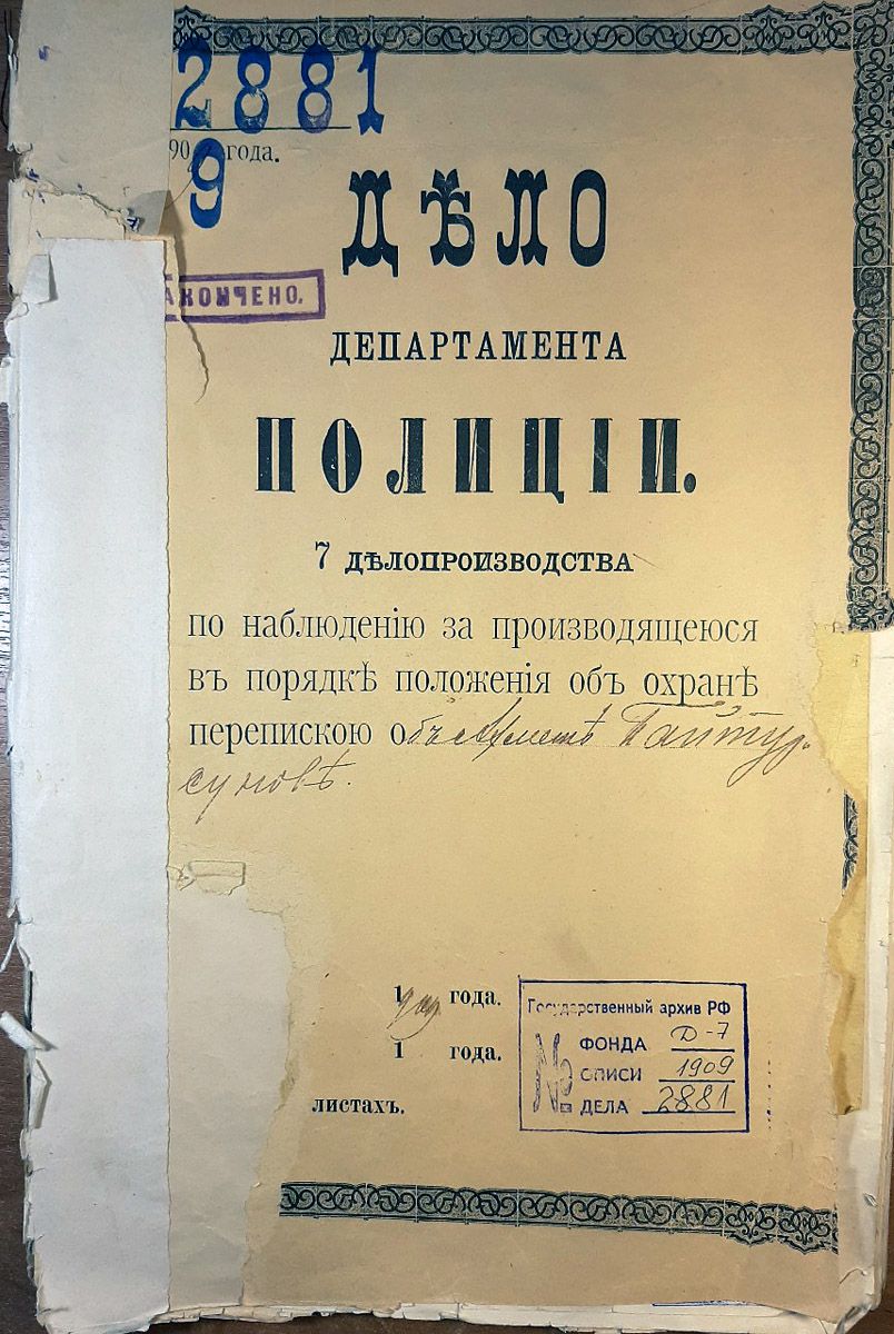«Начинанию дела об Ахмете Байтурсунове»