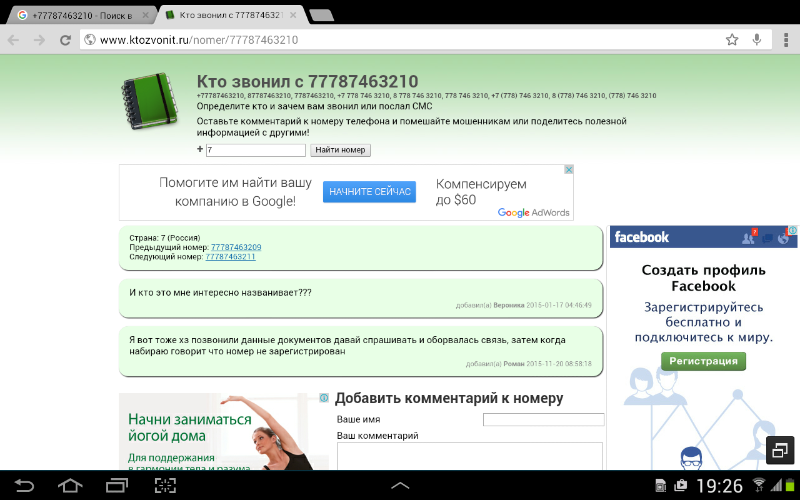 Кто звонил 7 zvonkoff net. Кто звонил. 4950702727 Кто звонил. Кто кому звонит. 79867976550 Кто звонил.